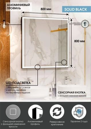 Зеркало Континент Solid Black standart 800x800 ЗЛП1608 с подсветкой