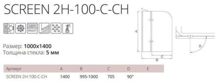 Шторка на ванну GOOD DOOR SCREEN 2Н-100-C-CH 5 мм 100 прозрачное