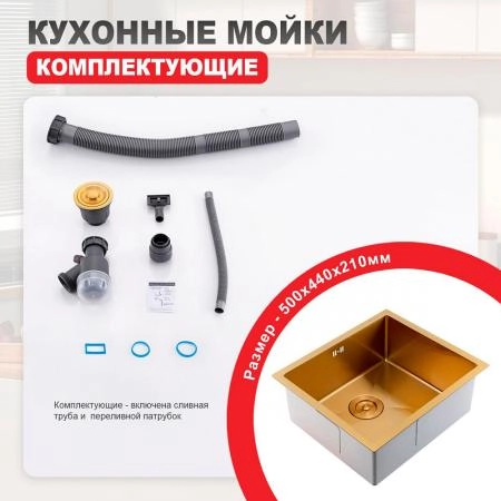 Кухонная мойка RAGLO R703.5044.03, золотой сатин