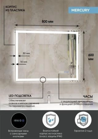 Зеркало Континент Mercury luxe 800x600 ЗЛП819 с подсветкой