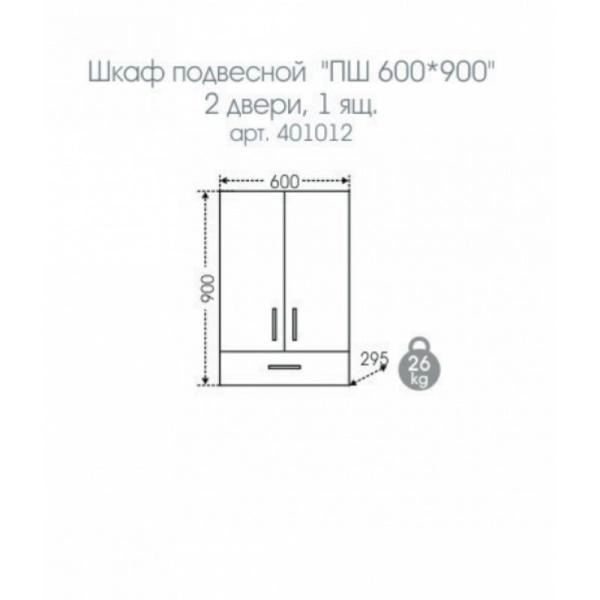 Шкаф СаНта Стандарт ПШ 60x90 401012 подвесной (1 ящик), над стиральной машиной