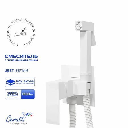 Смеситель с гигиеническим душем Ceruttispa Резия SHW (RESIA SHW) из латуни, с шлангом 120 см, цвет белый