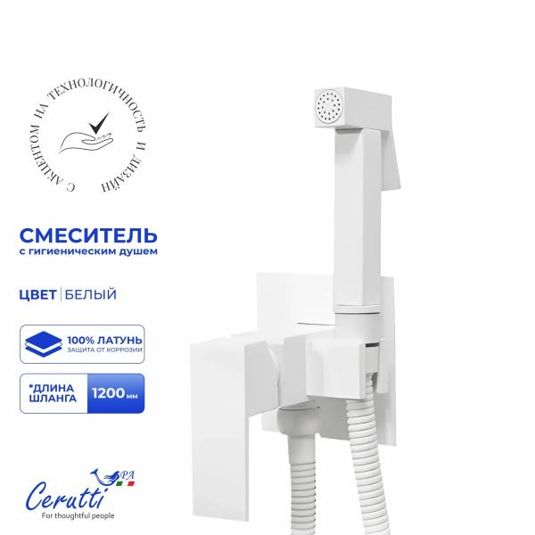 Смеситель с гигиеническим душем Ceruttispa Резия SHW (RESIA SHW) из латуни, с шлангом 120 см, цвет белый