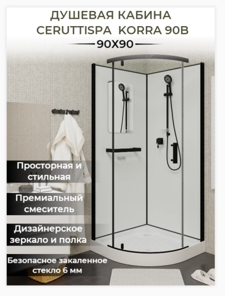 Душевая кабина СeruttiSPA КОРРА (KORRA) 90B (90x90x205)