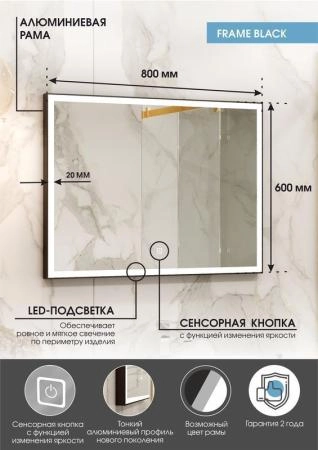 Зеркало Континент Frame black standart 800x600 ЗЛП183 с подсветкой
