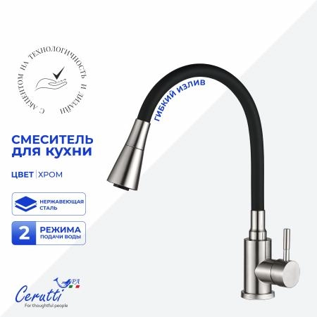 Cмеситель для кухни Ceruttispa Мия BN (MIA BN) из нержавеющей стали, цвет матовый никель