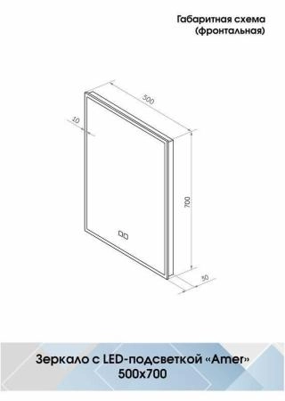 Зеркало Континент Amer medium 500x700 ЗЛП2272 с подсветкой