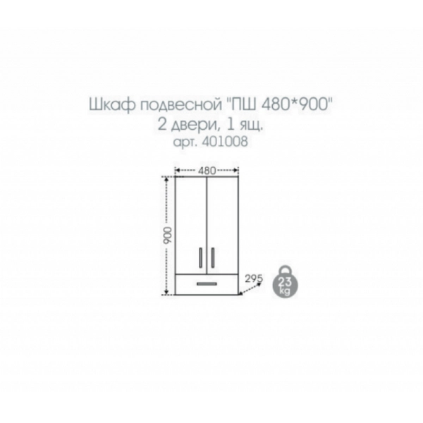 Шкаф СаНта Стандарт ПШ 48x90 401008 подвесной, над стиральной машиной