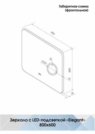 Зеркало Континент Elegant medium 800x600 ЗЛП123 с подсветкой