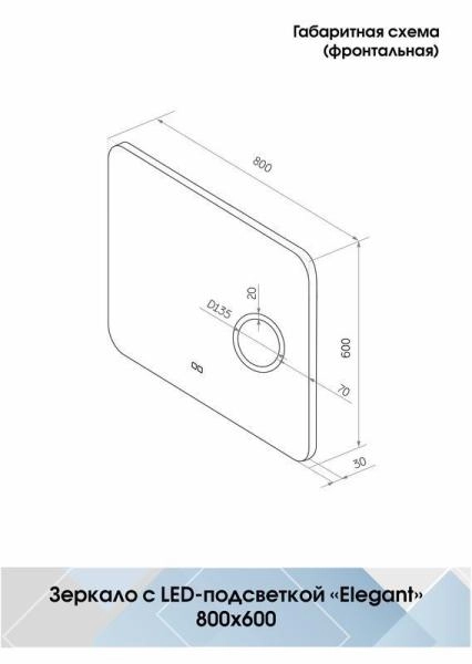 Зеркало Континент Elegant medium 800x600 ЗЛП123 с подсветкой