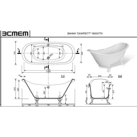 Ванна Эстет Скарлет 1800х770 иск. камень