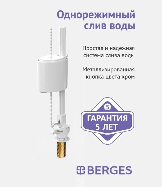 Клапан наполнительный BERGES Eko 30741