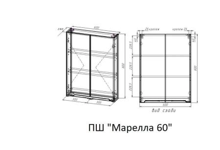 Подвесной Шкаф Style Line Марелла мини 600 Люкс антискрейтч белый матовый, PLUS
