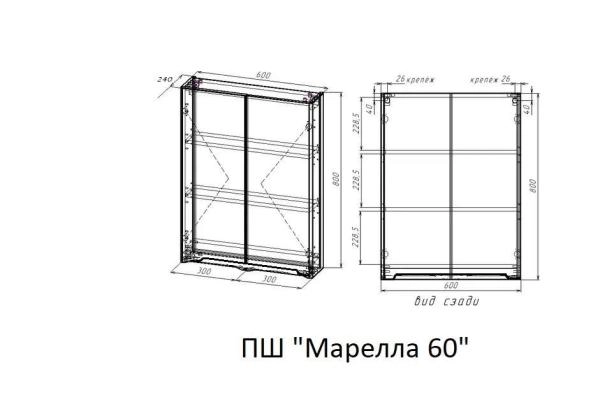 Подвесной Шкаф Style Line Марелла мини 600 Люкс антискрейтч белый матовый, PLUS