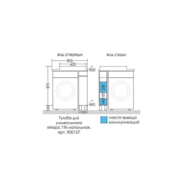 Тумба под раковину СаНта Марс 19 см, 900127, над стиральной машиной, 1 дверь, напольная, без ручек, белый (ум.Юпитер 80*50 литой мрамор)