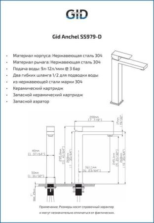 Смеситель Gid Anchel SS979-BM-D для раковины Черный матовый
