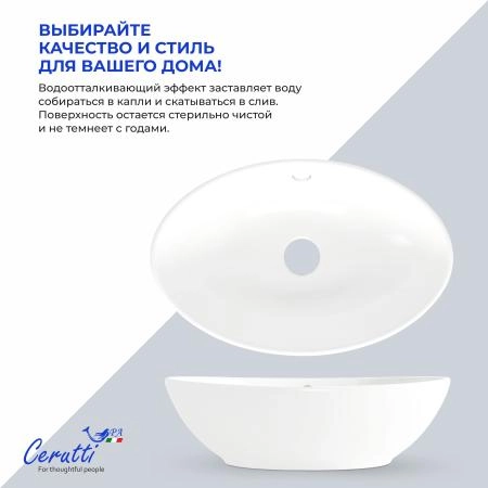 Раковина накладная CeruttiSPA, CR7027 (590х385х195) белая, лодочка
