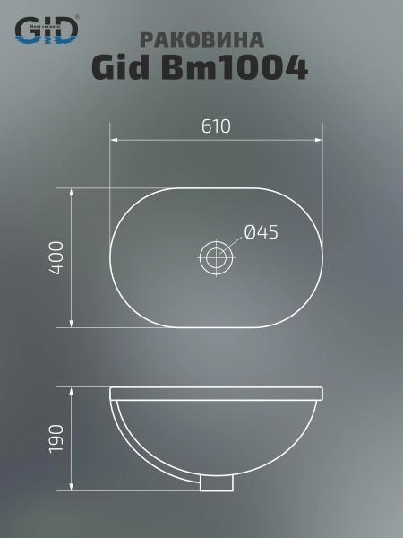 Раковина Gid Bm1004 встраиваемый 61 Черный матовый