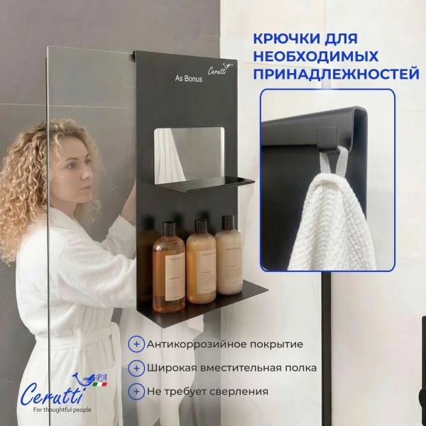 Полка навесная для ограждений и душевых кабин CeruttiSPA АЛЕССА B (ALLESA B), цвет черный