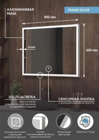 Зеркало Континент Frame silver standart 800x600 ЗЛП1019 с подсветкой