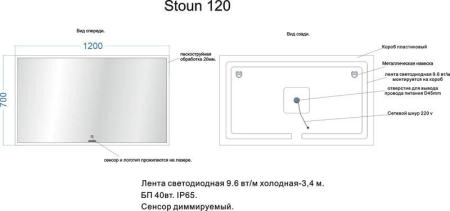 Зеркало Veneciana STOUN 1200х700 светодиодное