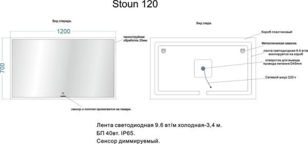 Зеркало Veneciana STOUN 1200х700 светодиодное