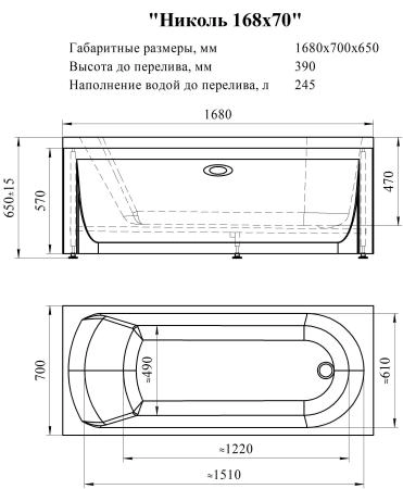 Акриловая ванна Николь 168х70, фронтальная панель, каркас (разборный)