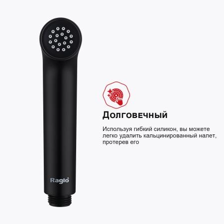 Гигиенический душ RAGLO R03.53.06, со смесителем, черный