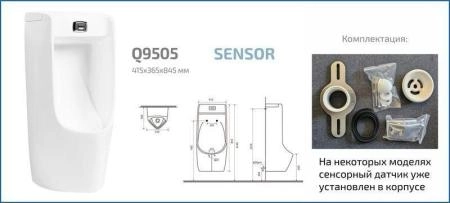 Писсуар сенсорный Gid Q9505 подвесной выпуск горизонтальный Белый