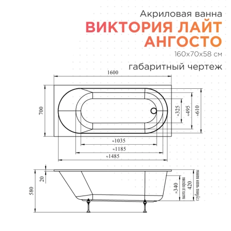 Акриловая ванна Radomir Виктория лайт 160х70 Ангосто 1-01-0-0-8-258 установочный комплект
