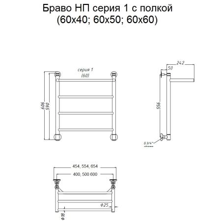 Полотенцесушитель водяной Тругор Браво НП 1 П 60x50 (ЛЦ4)