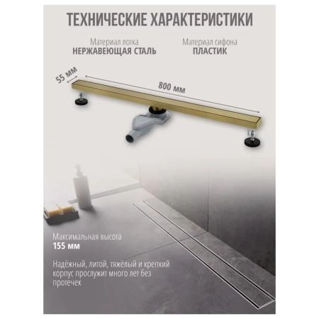 Душевой лоток GROCENBERG T800MG, матовое золото