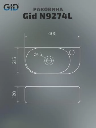Раковина Gid N9274L подвесная 40 Белый