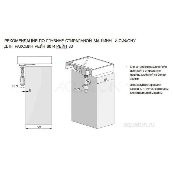 Раковина Aquaton Рейн 80 1A72113KRW010
