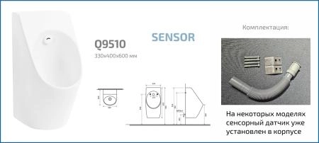 Подвесной сенсорный писсуар Gid Q9510 91115 белый 33x40x60.5