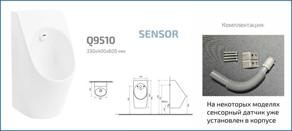 Подвесной сенсорный писсуар Gid Q9510 91115 белый 33x40x60.5