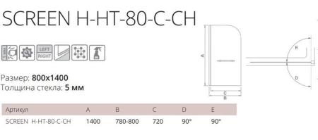 Шторка для ванны GOOD DOOR SCREEN H-HT-80-C-CH 5 мм 80 прозрачное