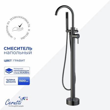 Смеситель напольный Ceruttispa TOBIA GG из нержавеющей стали, цвет графит