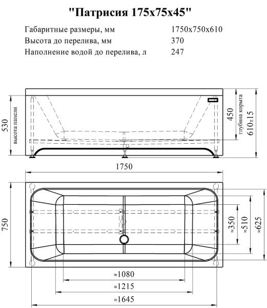 Ванна акриловая "ПАТРИСИЯ 175х75", рама-подставка, фронтальная панель, слив-перелив автомат с сеточкой (бронза, с сифоном)
