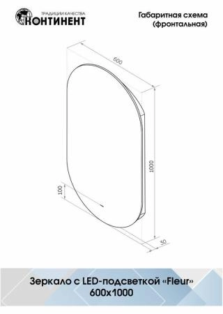 Зеркало Континент Fleur Led 600х1000 с бесконтактным сенсором, теплая подсветка