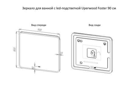 Зеркало для ванной с led-подстветкой Uperwood Foster 90*80 см
