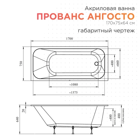 Акриловая ванна Прованс 170х75 Ангосто, установочный комплект