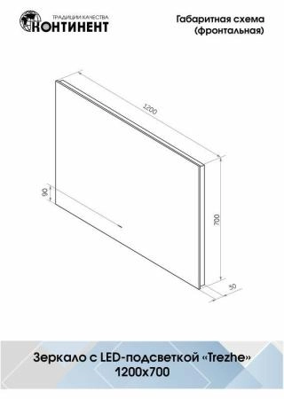 Зеркало Континент Trezhe Led 1200х700 с бесконтактным сенсором, холодная подсветка ЗЛП533
