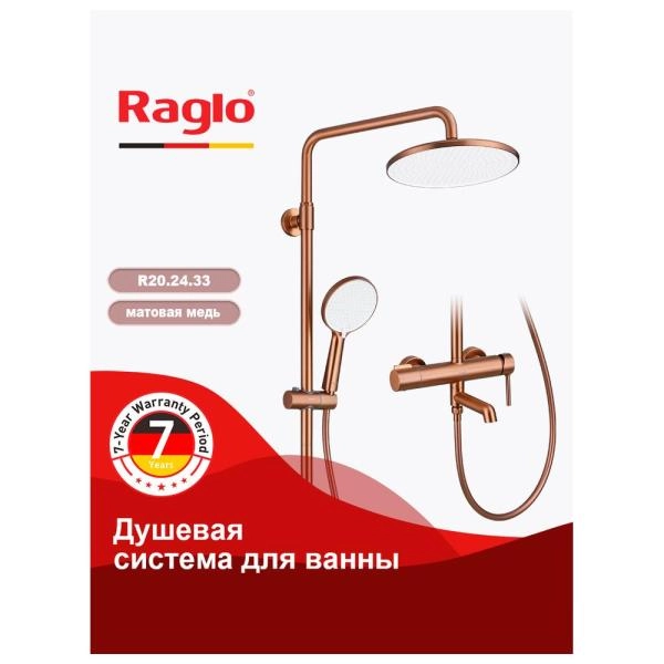 Душевая система RAGLO R20.24.33, матовая медь