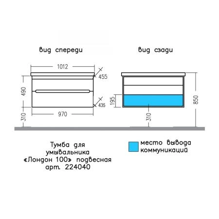Тумба под раковину СаНта Лондон-100  2 ящ, подвес. (ум. Фостер 100)