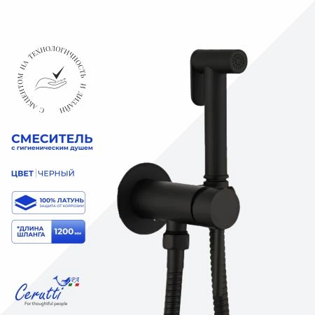 Смеситель с гигиеническим душем Ceruttispa Брайс SHB (BRAIES SHB) из латуни с шлангом 120 см, цвет черный матовый