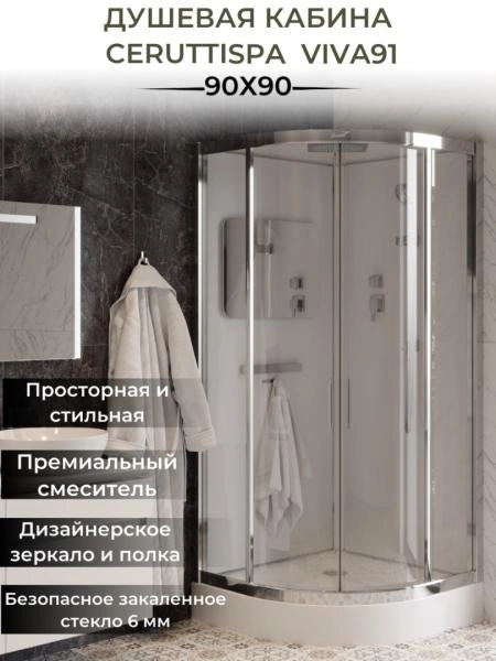 Душевая кабина СeruttiSPA ВИВА (VIVA) 91 (90x90x215)