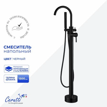 Смеситель напольный Ceruttispa Тобия GG (TOBIA GG) из нержавеющей стали, цвет графит