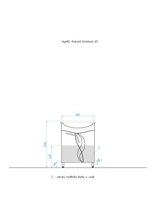 Тумба под раковину Style Line Elfante Амелия 65 напольная с дверками, белая