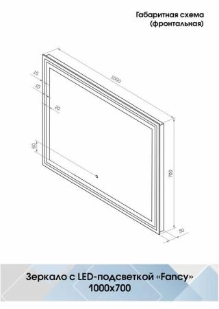 Зеркало Континент Fancy standart 1000x700 ЗЛП879 с подсветкой